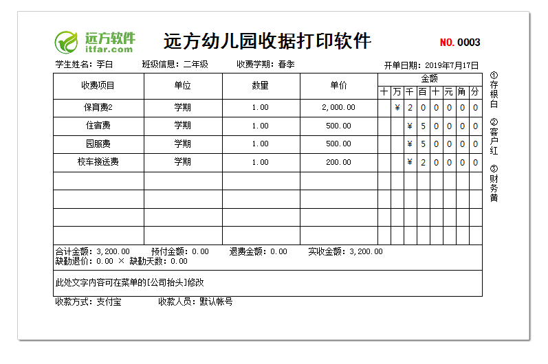 远方幼儿园收据打印软件 远方幼儿园收据打印软件软件截图 Zol软件下载