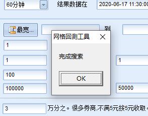 网格回测工具