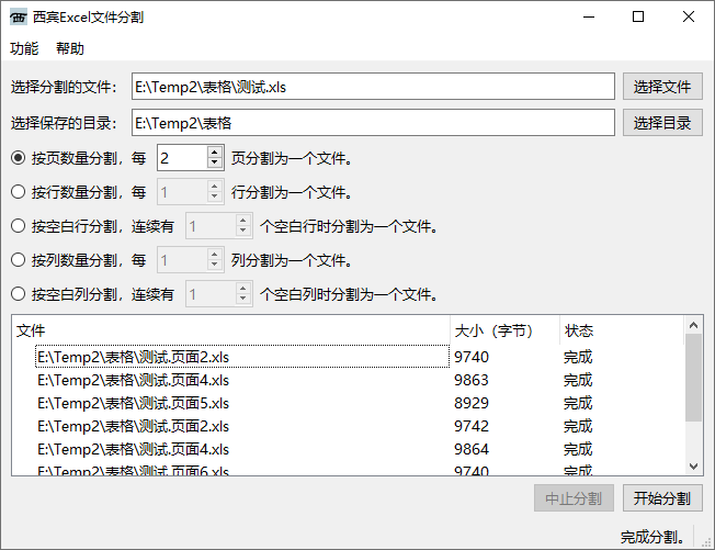 文件分割与合并工具