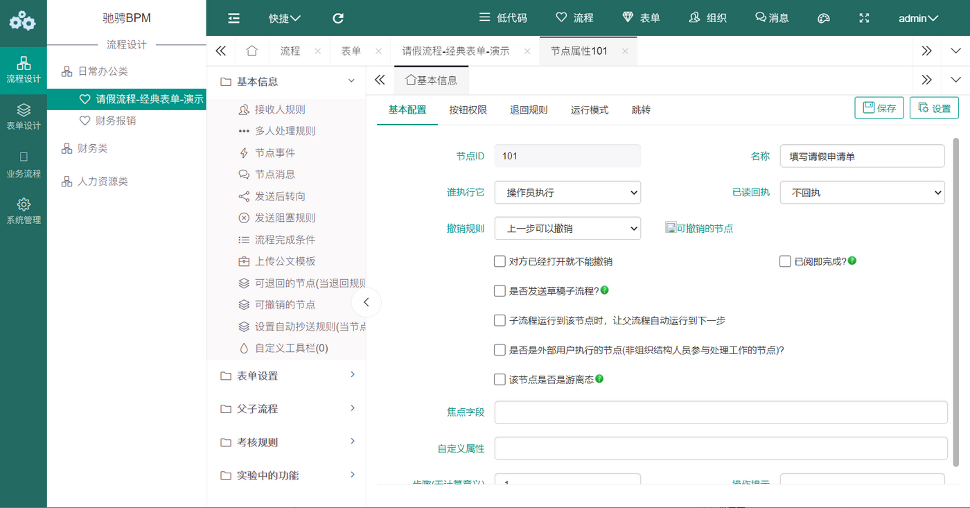驰骋工作流引擎JFlow