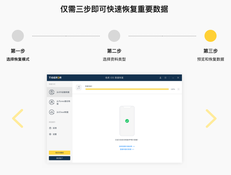 老虎数据恢复ForMac