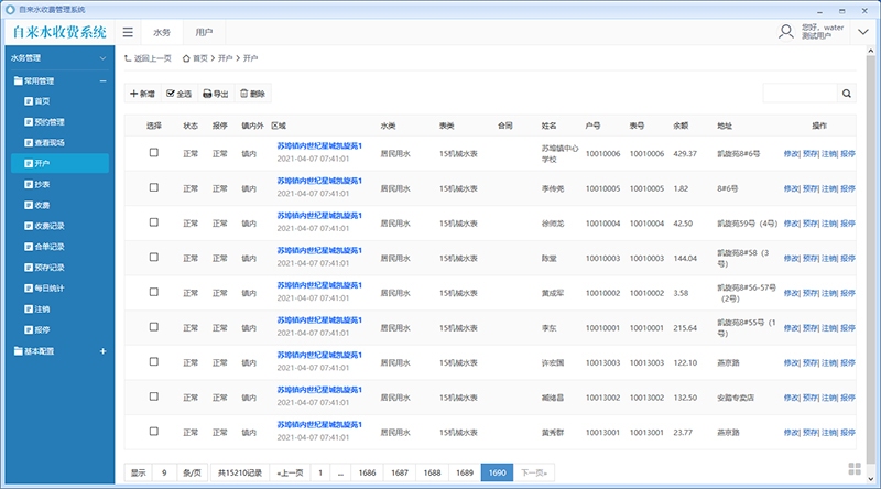 水费管理系统