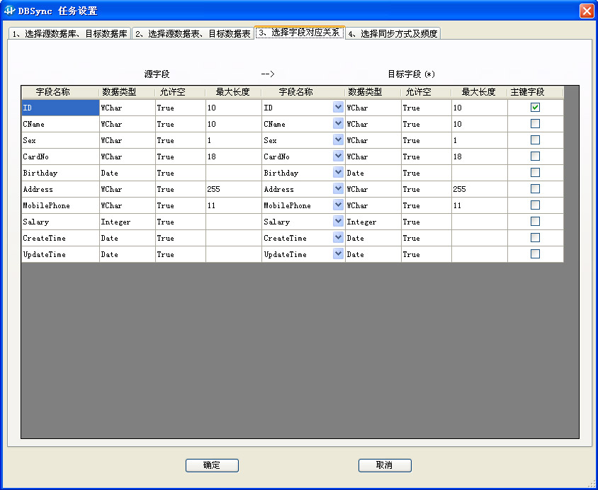 数据库同步软件DBSync