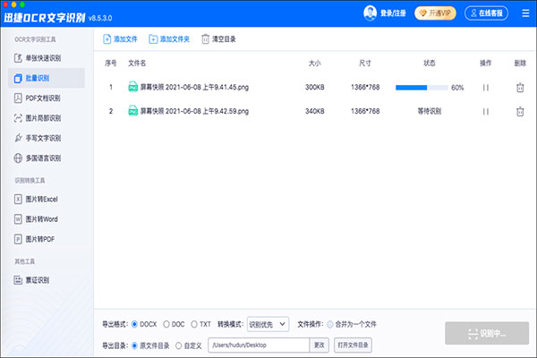 迅捷OCR文字识别软件ForMac