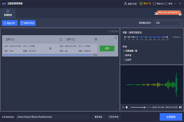 迅捷音频转换器ForMac
