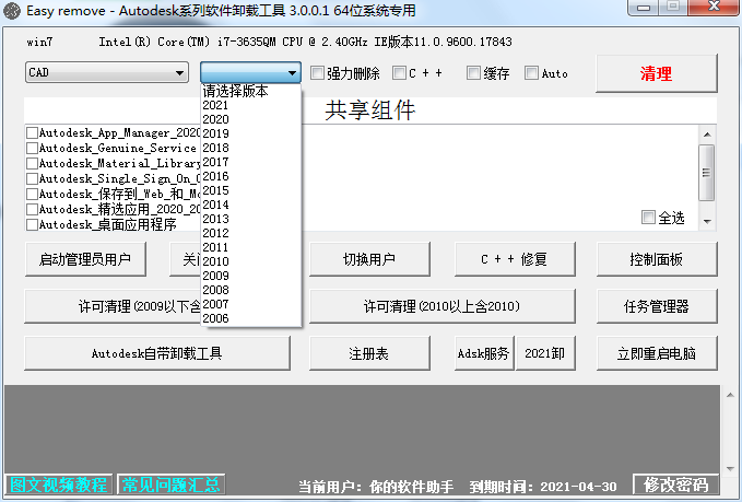 Easyremove(Autodesk系列软件卸载工具)