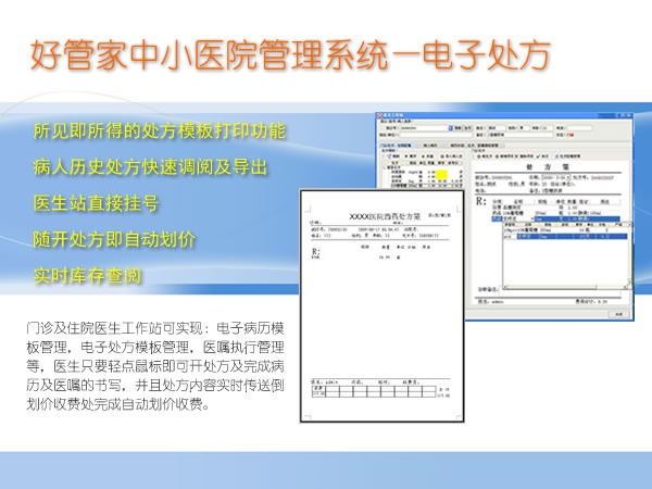 �ùܼ���СҽԺ����ϵͳ