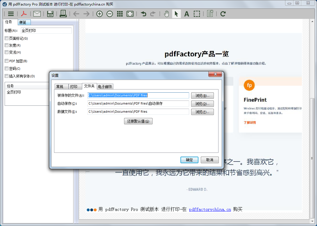 pdfFactoryProPDF虚拟打印机