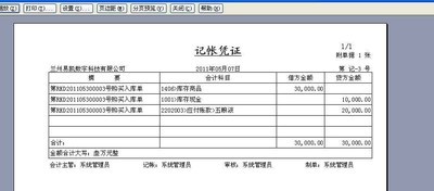 e8财务管理软件7.86