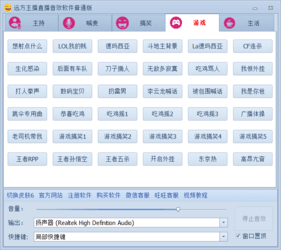远方主播直播音效软件普通版
