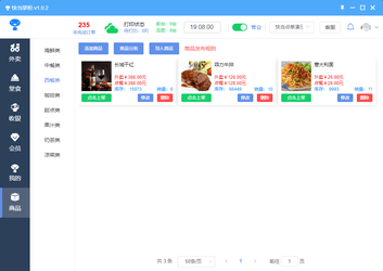 快当掌柜电脑版