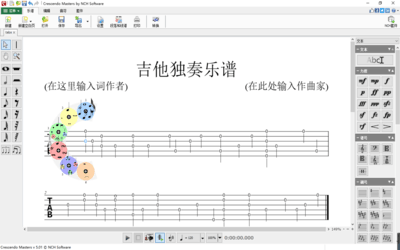 NCHCrescendo作曲打谱乐谱编辑软件