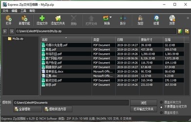 NCHExpressZip文件压缩文档解压软件