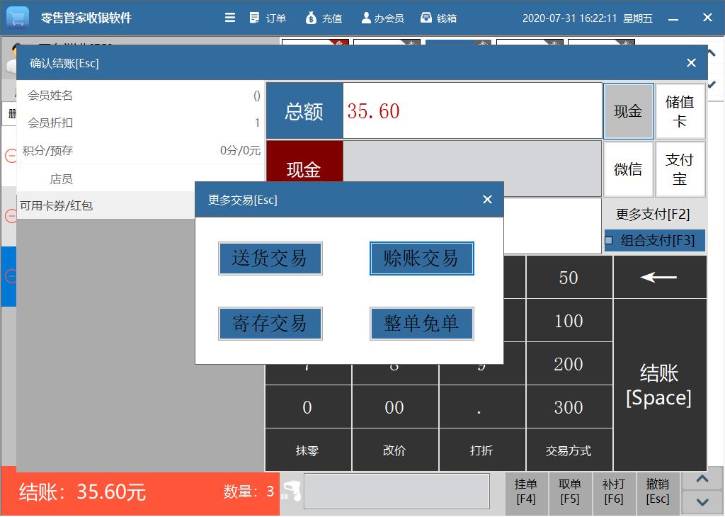 零售管家云收银软件