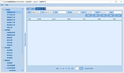 5isoft仓储管理系统