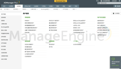 ADManagerPlusAD域管理工具