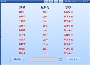 新生入学摇号软件