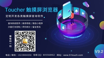 Toucher触摸屏浏览器
