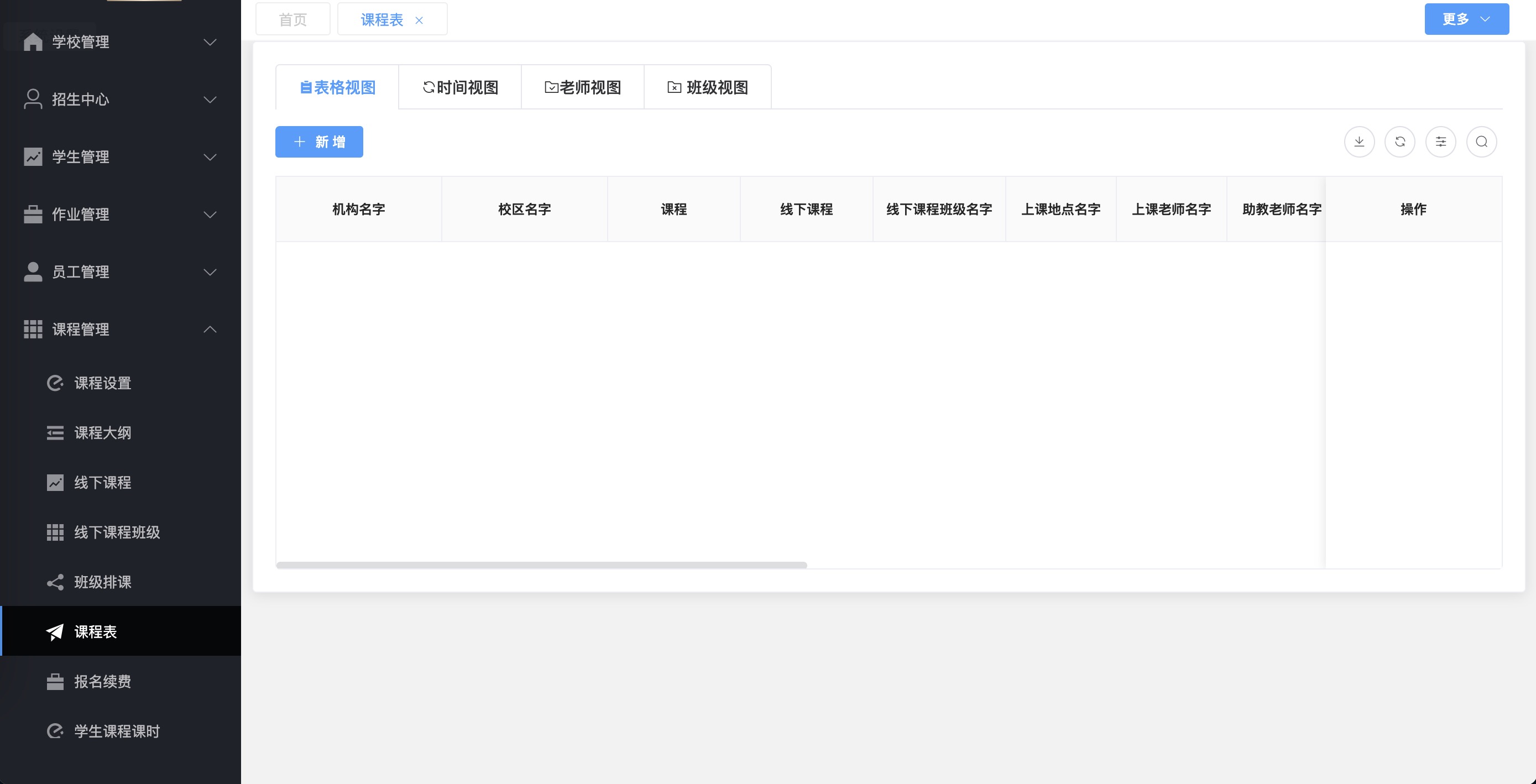 点击查看大图 校一家管理后台 1.1.5