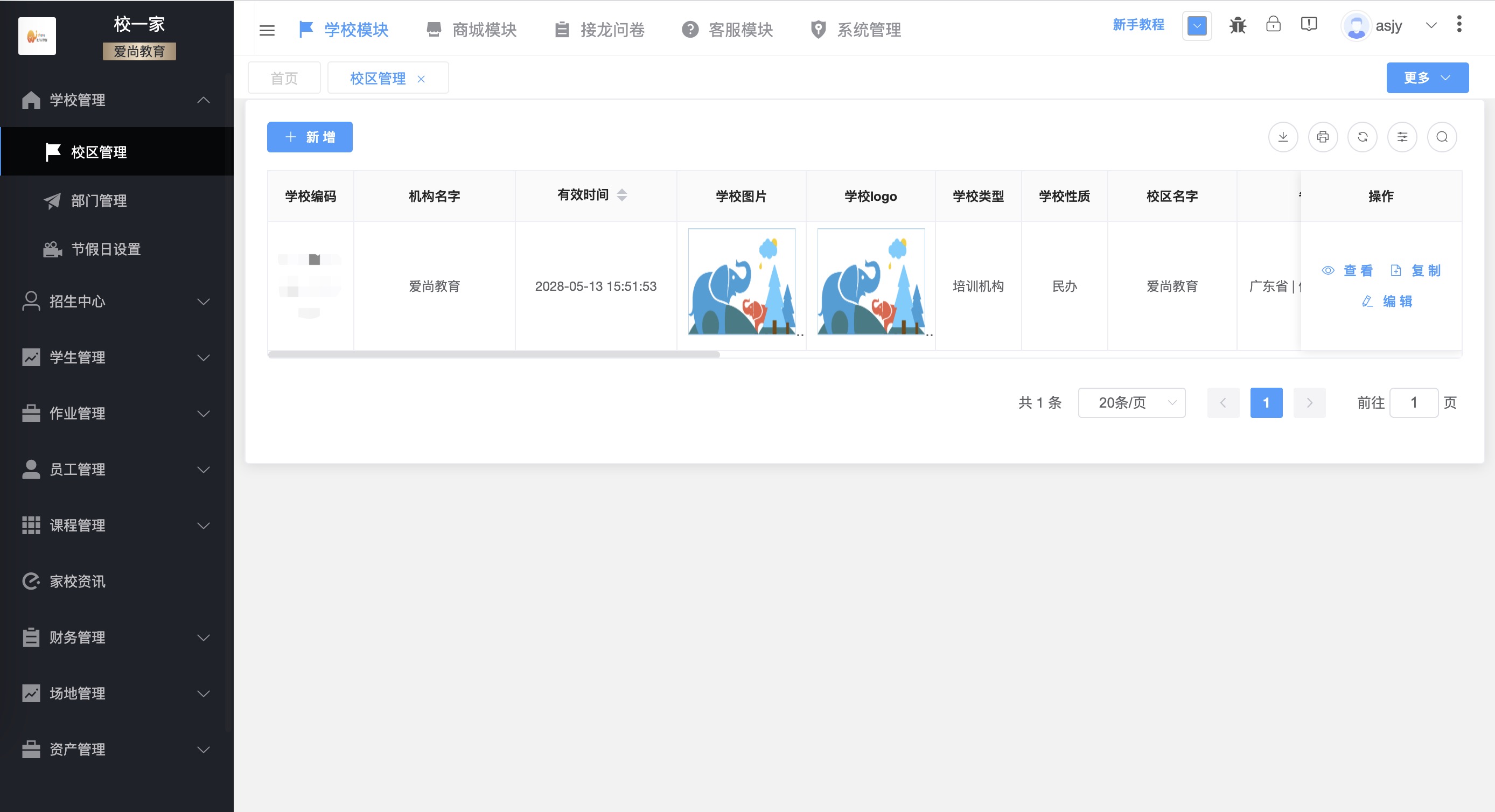 点击查看大图 校一家管理后台 1.1.5