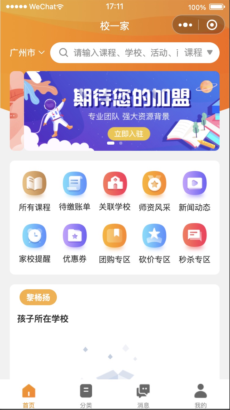 点击查看大图 校一家管理后台 1.1.5