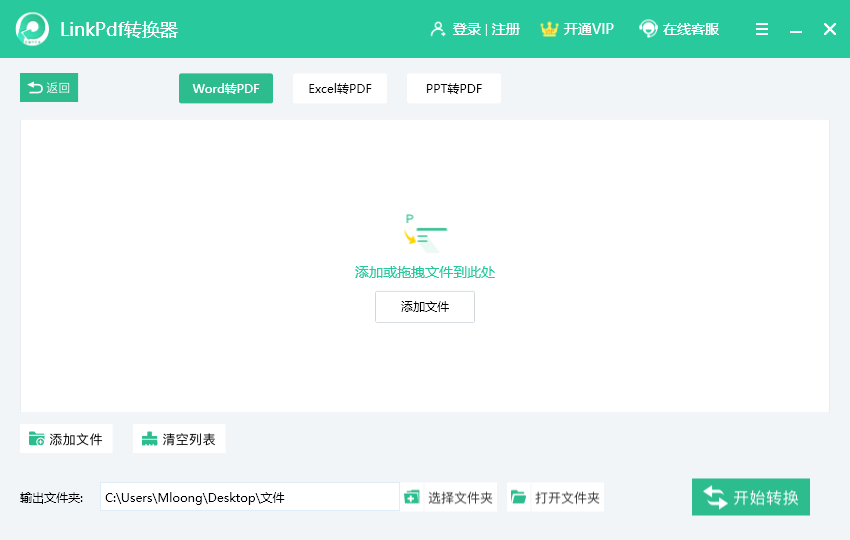 LinkPDF转换器