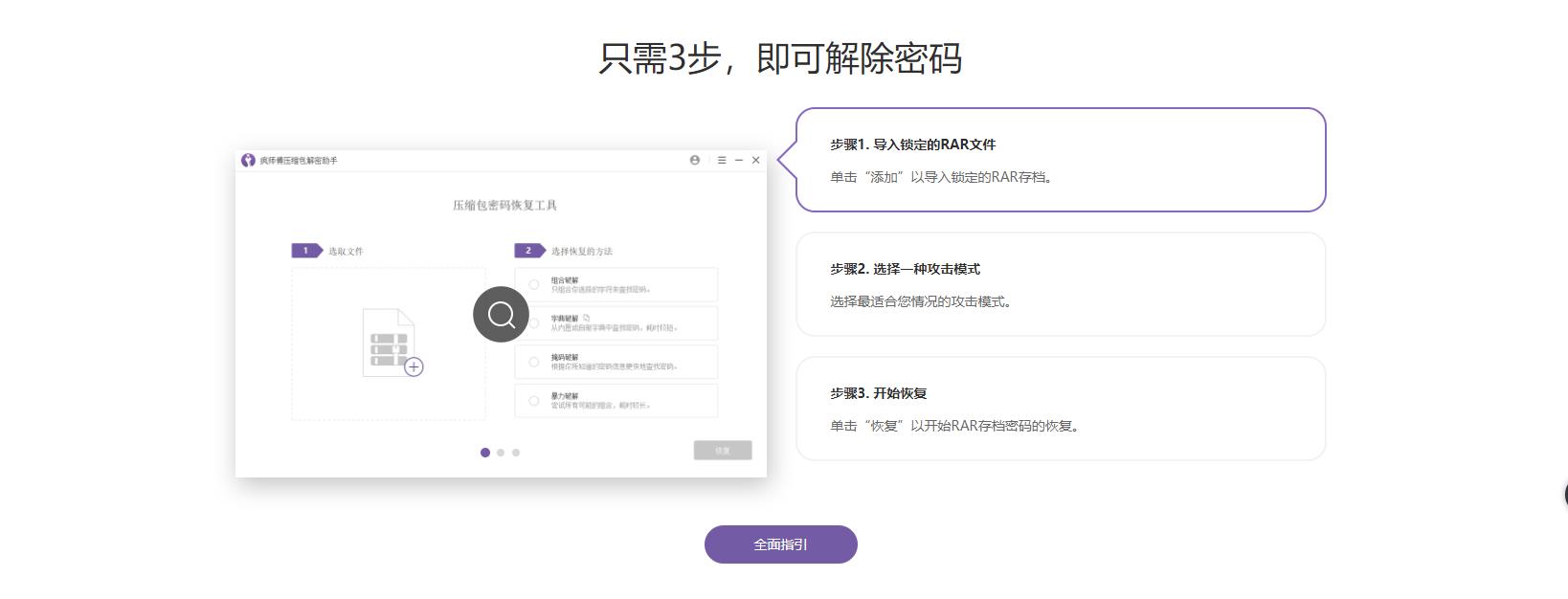 疯师傅压缩包解密助手(PassperforWinRAR)