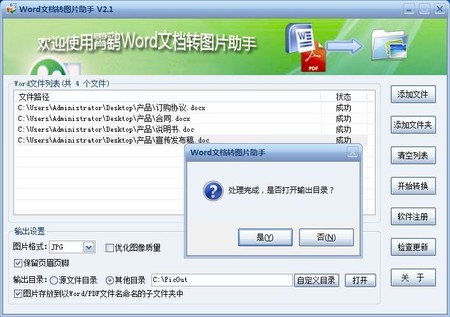 霄鹞word转图片助手