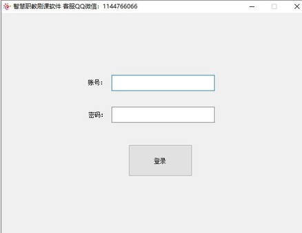 智慧职教刷课软件