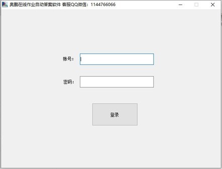 奥鹏在线作业自动答案软件